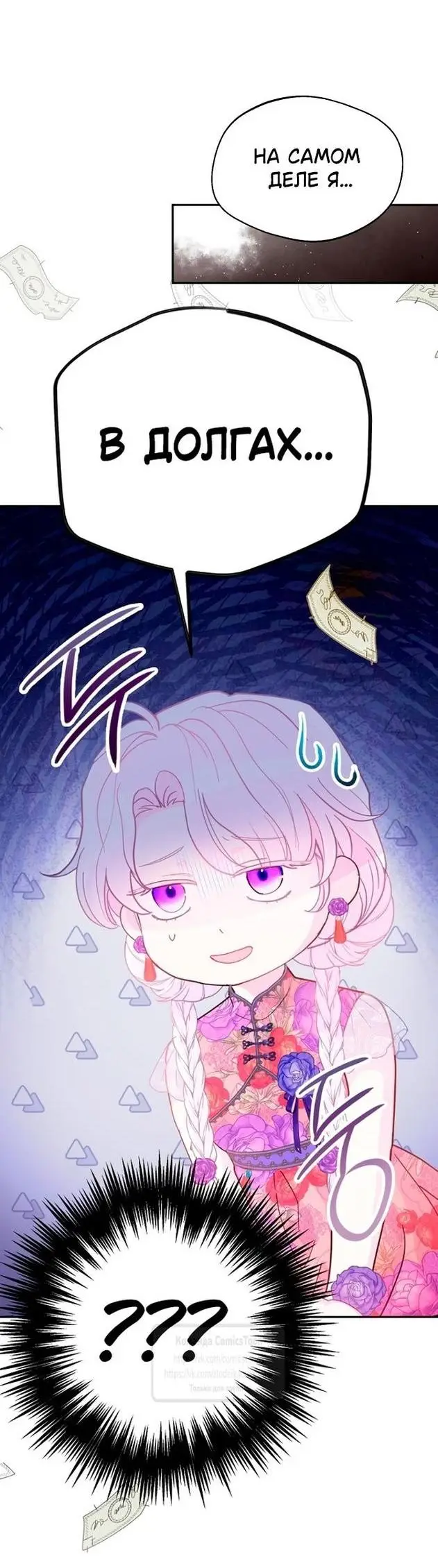 Страница 54 главы 88 манги У меня появился муж, и теперь мне нужно зарабатывать деньги / Forget My Husband, I'll Go Make Money