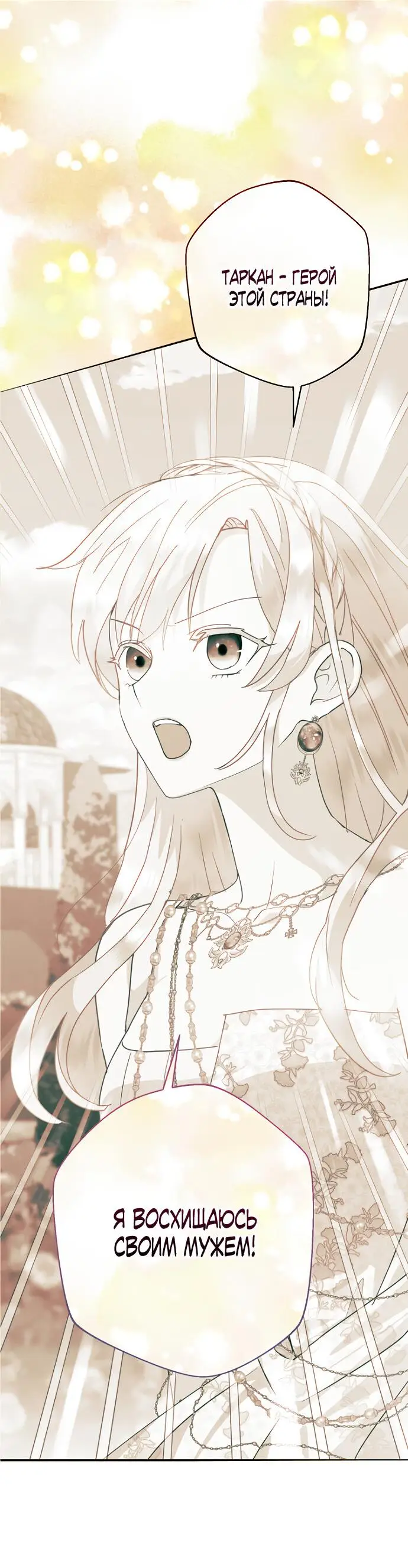 Страница 14 главы 52 манги У меня появился муж, и теперь мне нужно зарабатывать деньги / Forget My Husband, I'll Go Make Money