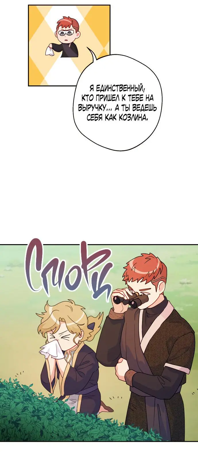 Страница 31 главы 52 манги У меня появился муж, и теперь мне нужно зарабатывать деньги / Forget My Husband, I'll Go Make Money