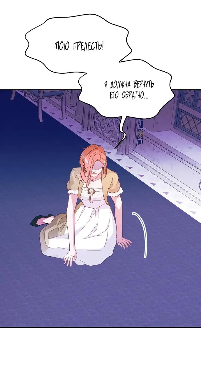 Страница 21 главы 66 манги У меня появился муж, и теперь мне нужно зарабатывать деньги / Forget My Husband, I'll Go Make Money