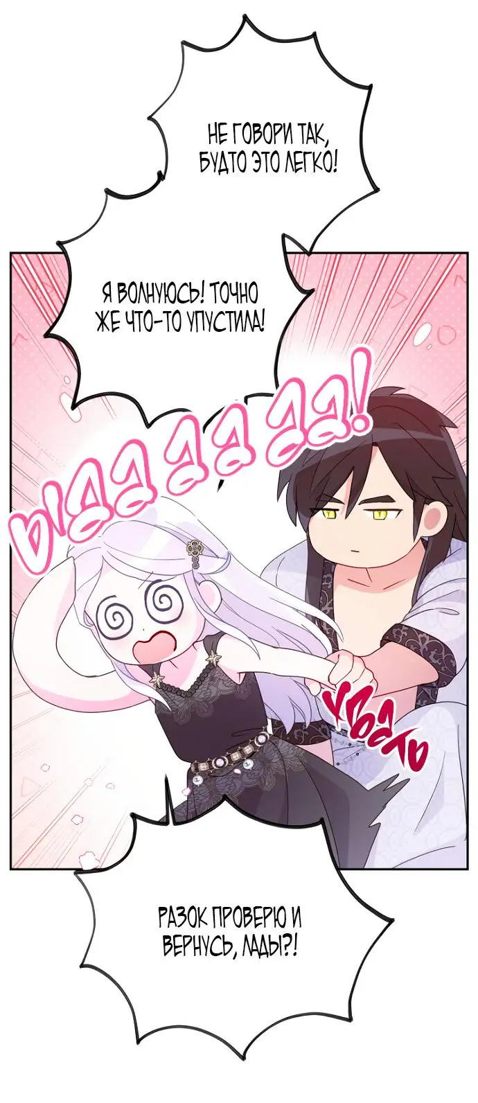 Страница 33 главы 66 манги У меня появился муж, и теперь мне нужно зарабатывать деньги / Forget My Husband, I'll Go Make Money
