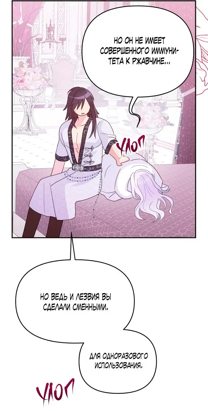 Страница 42 главы 66 манги У меня появился муж, и теперь мне нужно зарабатывать деньги / Forget My Husband, I'll Go Make Money