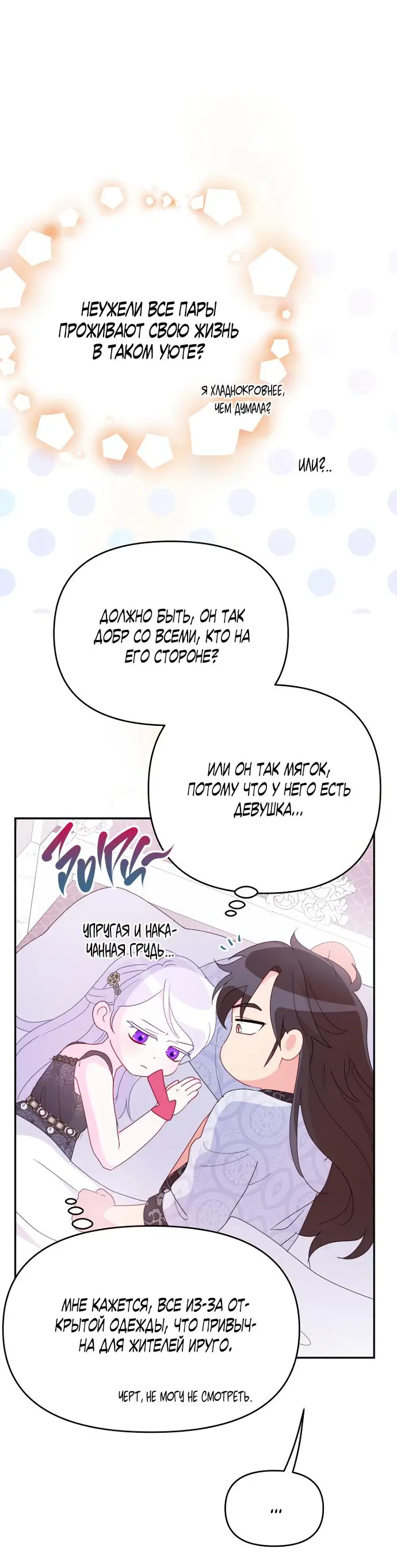 Страница 49 главы 66 манги У меня появился муж, и теперь мне нужно зарабатывать деньги / Forget My Husband, I'll Go Make Money