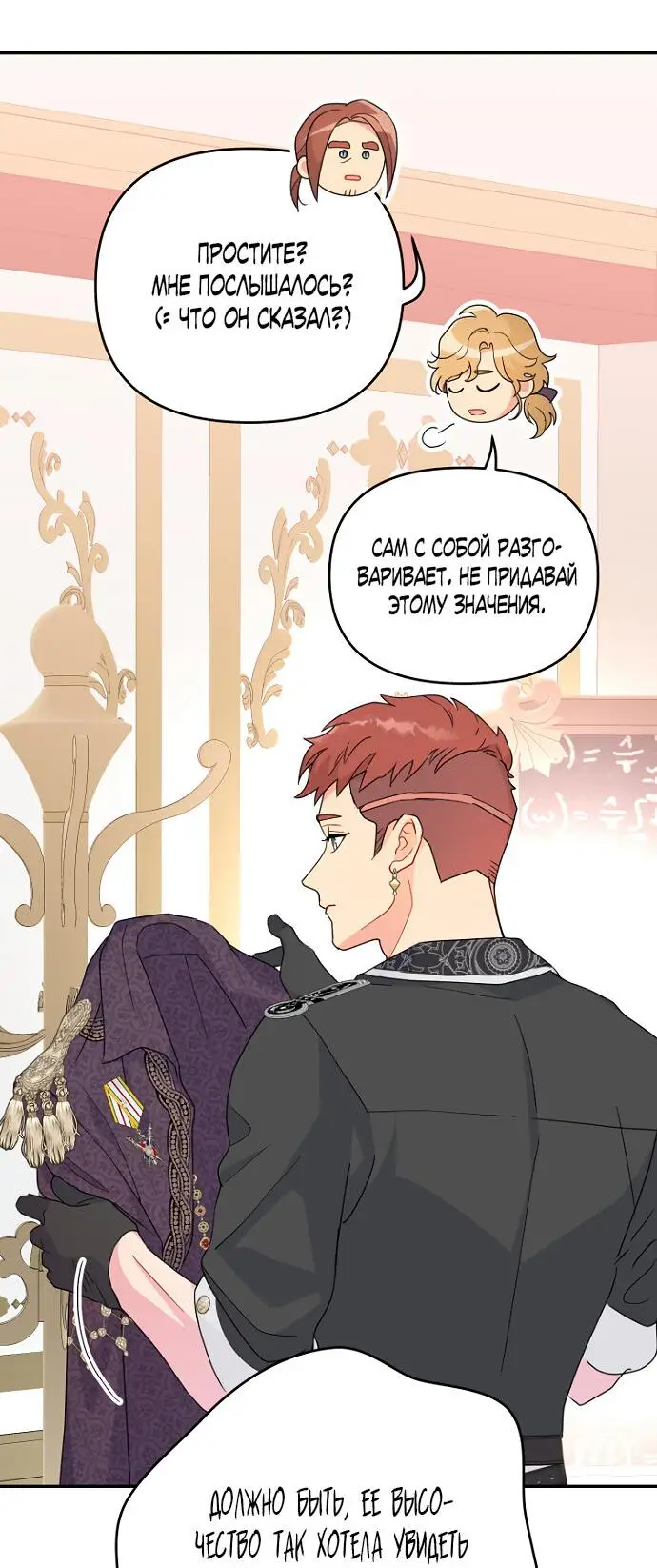 Страница 12 главы 58 манги У меня появился муж, и теперь мне нужно зарабатывать деньги / Forget My Husband, I'll Go Make Money