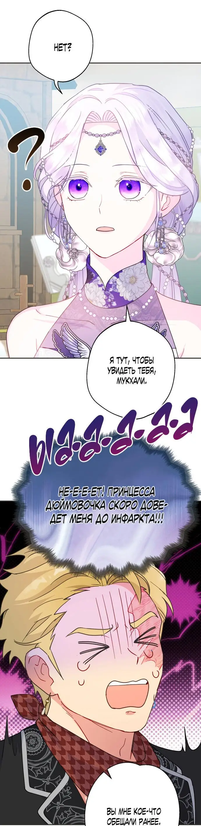 Страница 48 главы 58 манги У меня появился муж, и теперь мне нужно зарабатывать деньги / Forget My Husband, I'll Go Make Money