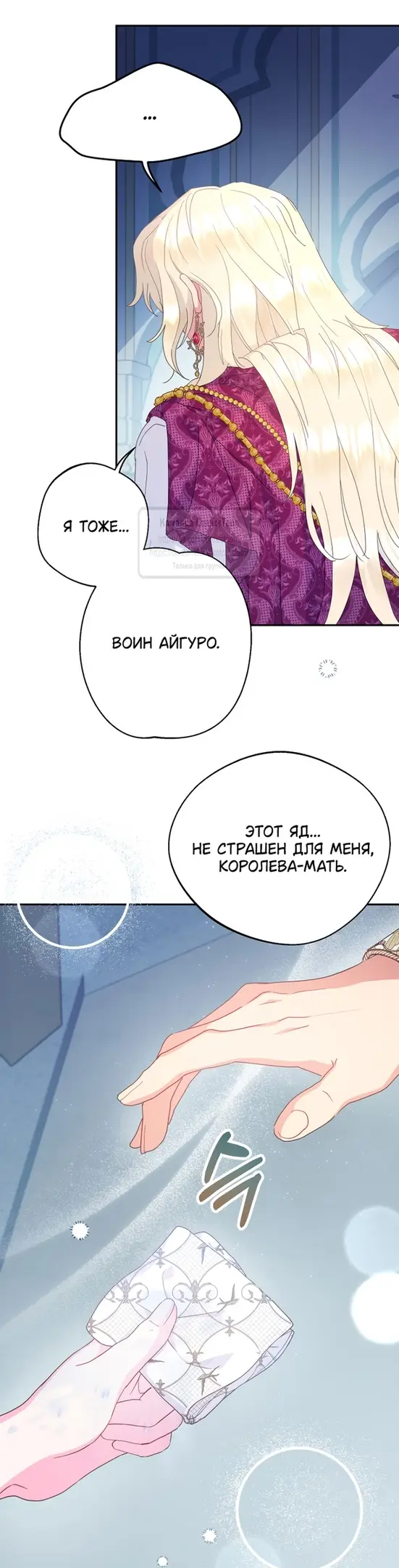 Страница 13 главы 99 манги У меня появился муж, и теперь мне нужно зарабатывать деньги / Forget My Husband, I'll Go Make Money