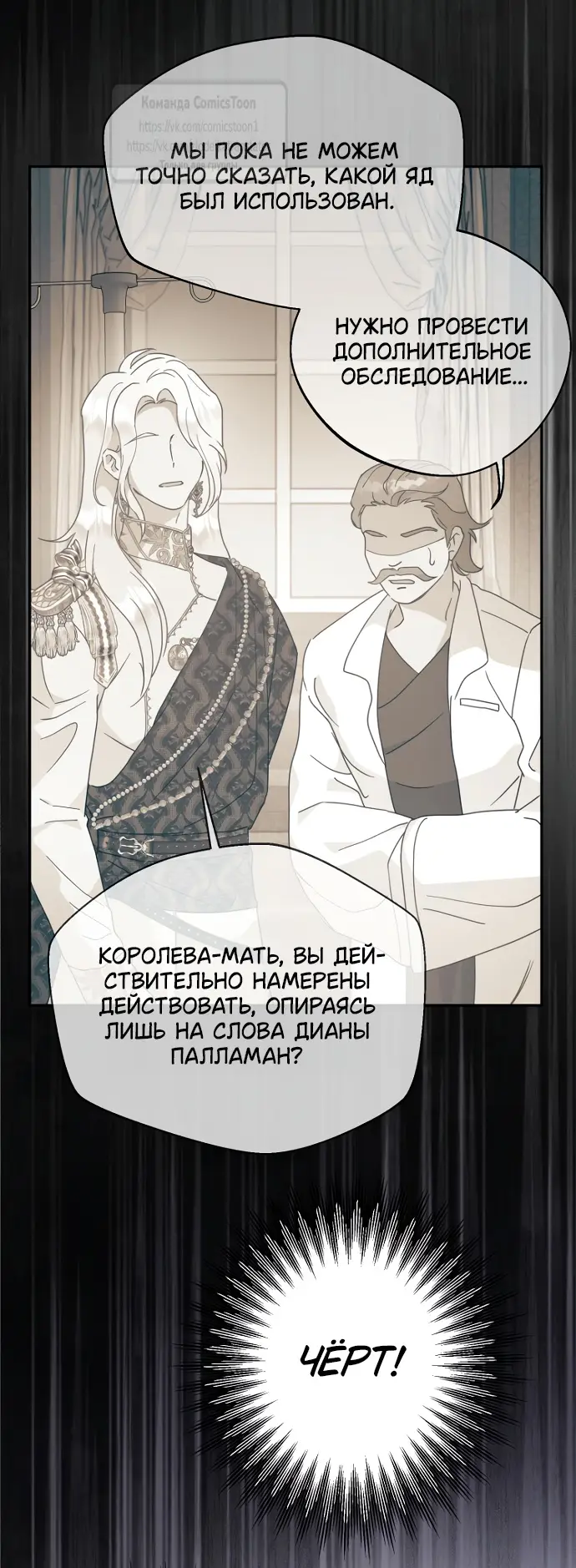 Страница 29 главы 99 манги У меня появился муж, и теперь мне нужно зарабатывать деньги / Forget My Husband, I'll Go Make Money