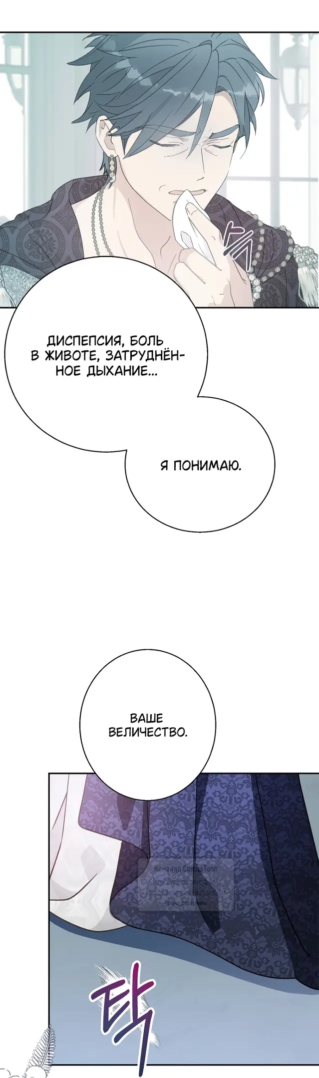 Страница 34 главы 99 манги У меня появился муж, и теперь мне нужно зарабатывать деньги / Forget My Husband, I'll Go Make Money