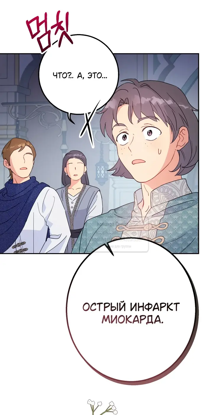 Страница 47 главы 99 манги У меня появился муж, и теперь мне нужно зарабатывать деньги / Forget My Husband, I'll Go Make Money