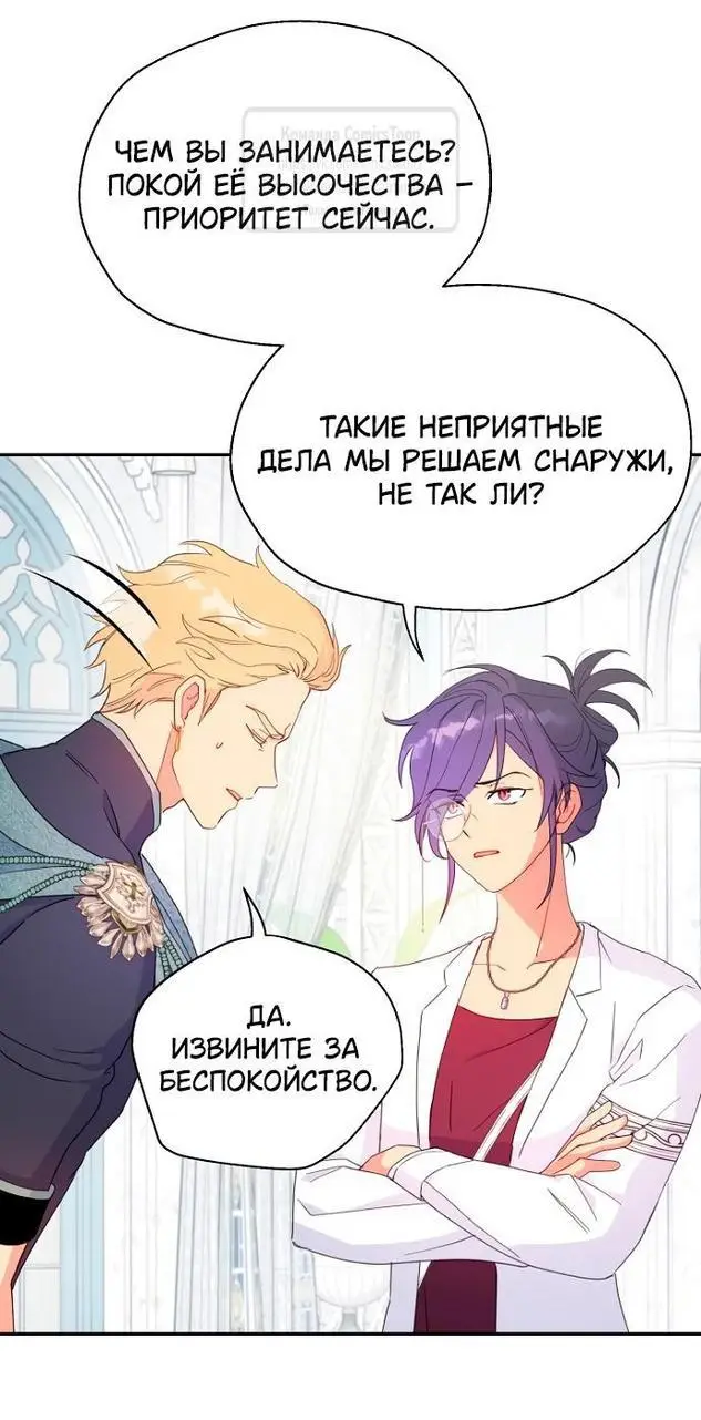 Страница 9 главы 82 манги У меня появился муж, и теперь мне нужно зарабатывать деньги / Forget My Husband, I'll Go Make Money