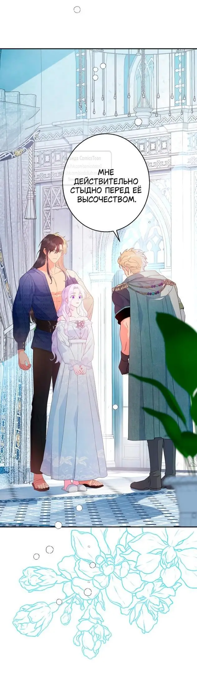 Страница 18 главы 82 манги У меня появился муж, и теперь мне нужно зарабатывать деньги / Forget My Husband, I'll Go Make Money