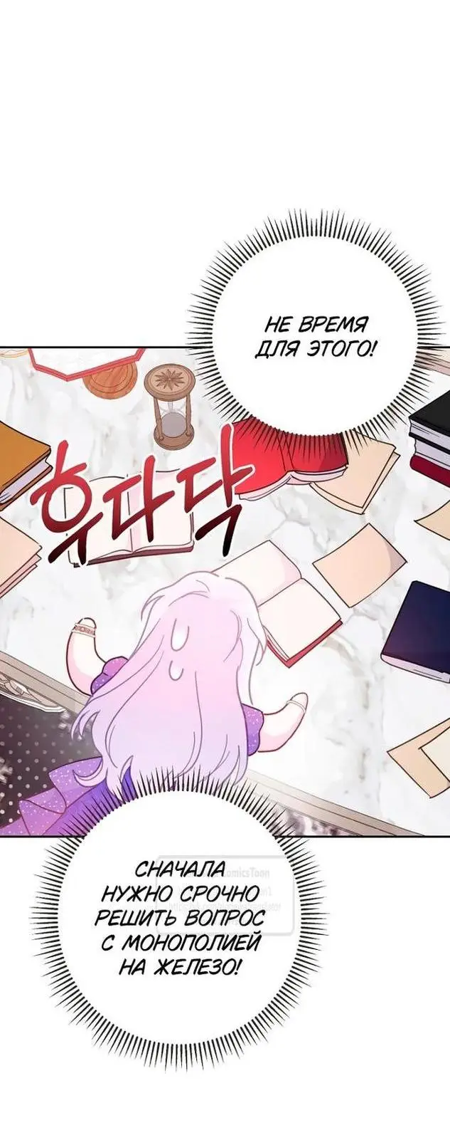 Страница 30 главы 82 манги У меня появился муж, и теперь мне нужно зарабатывать деньги / Forget My Husband, I'll Go Make Money