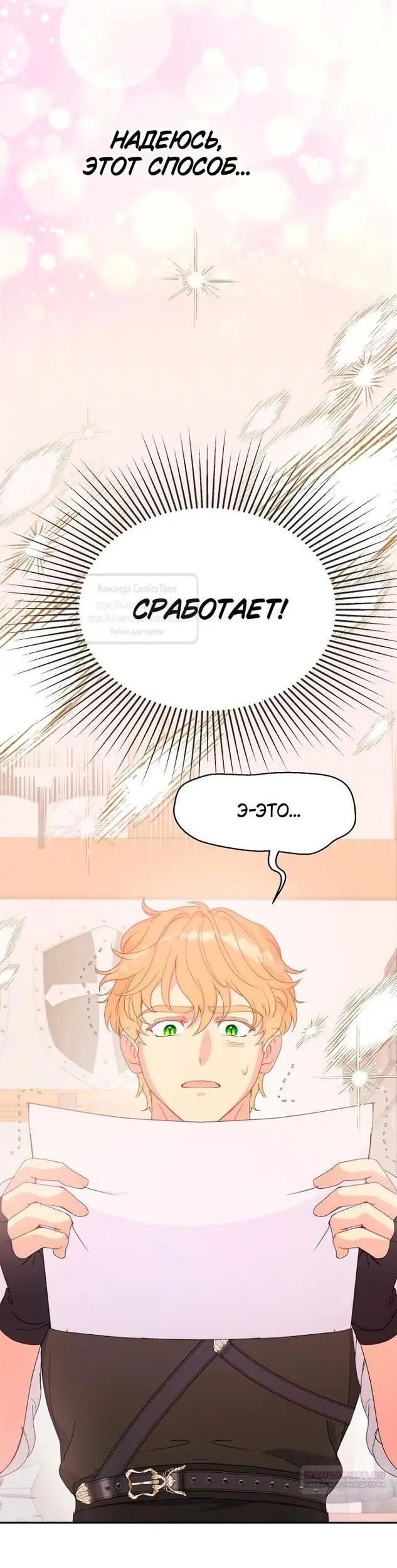 Страница 33 главы 82 манги У меня появился муж, и теперь мне нужно зарабатывать деньги / Forget My Husband, I'll Go Make Money