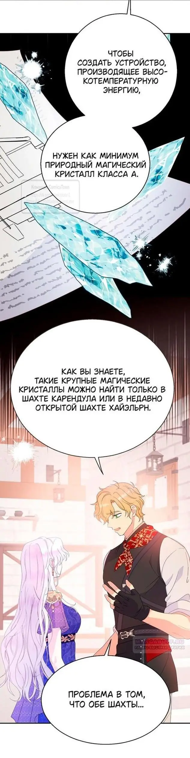 Страница 38 главы 82 манги У меня появился муж, и теперь мне нужно зарабатывать деньги / Forget My Husband, I'll Go Make Money