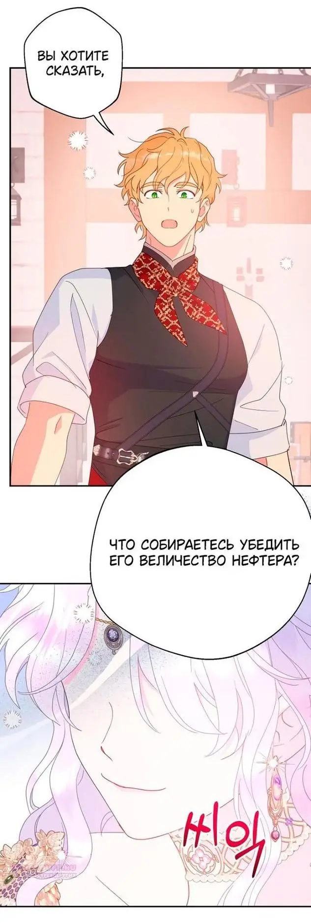 Страница 42 главы 82 манги У меня появился муж, и теперь мне нужно зарабатывать деньги / Forget My Husband, I'll Go Make Money