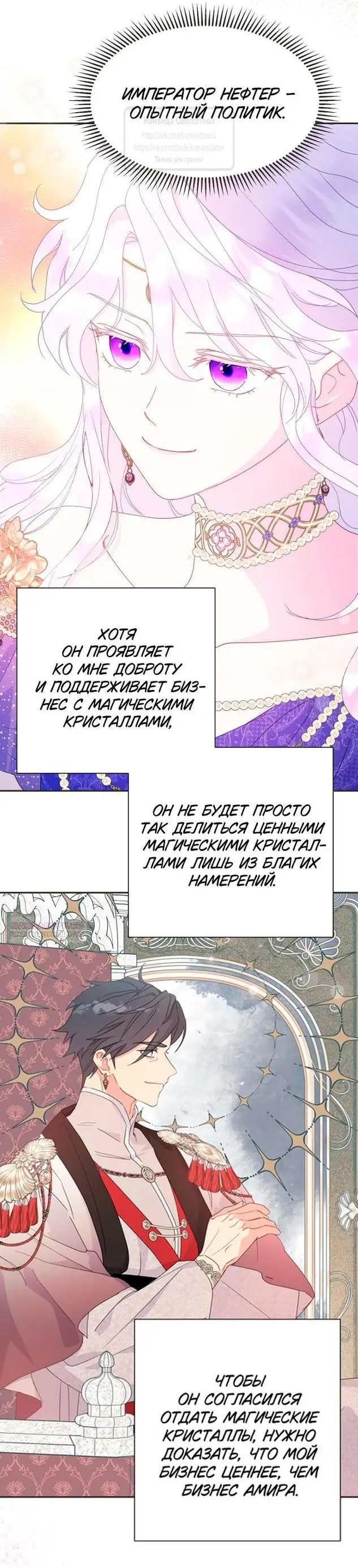 Страница 45 главы 82 манги У меня появился муж, и теперь мне нужно зарабатывать деньги / Forget My Husband, I'll Go Make Money