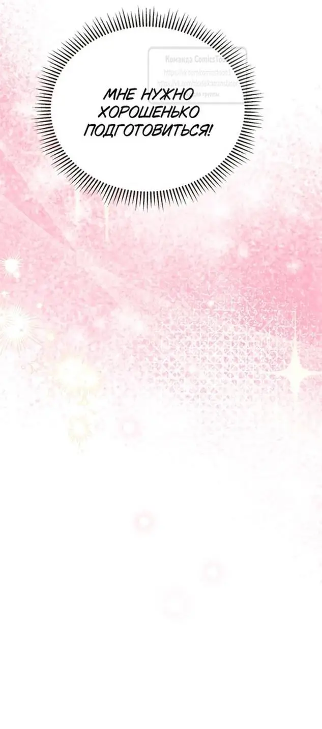 Страница 46 главы 82 манги У меня появился муж, и теперь мне нужно зарабатывать деньги / Forget My Husband, I'll Go Make Money