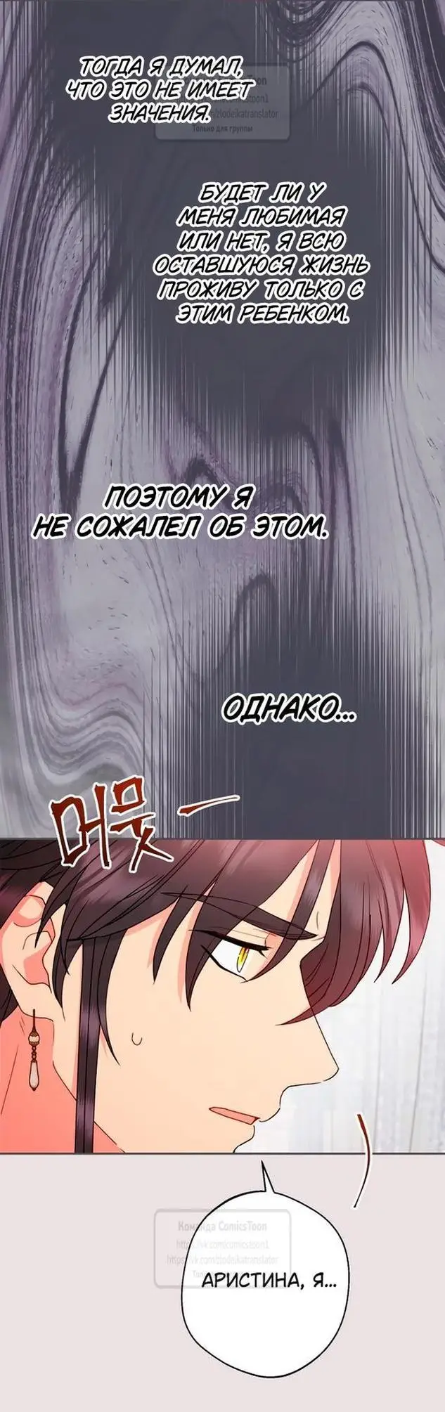 Страница 57 главы 82 манги У меня появился муж, и теперь мне нужно зарабатывать деньги / Forget My Husband, I'll Go Make Money