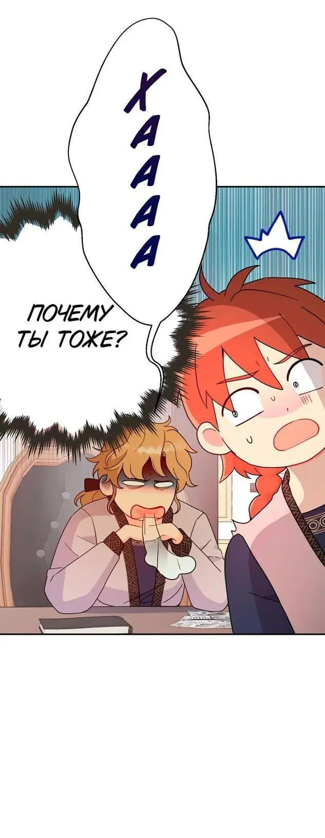 Страница 66 главы 82 манги У меня появился муж, и теперь мне нужно зарабатывать деньги / Forget My Husband, I'll Go Make Money