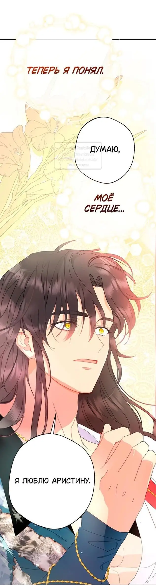 Страница 72 главы 82 манги У меня появился муж, и теперь мне нужно зарабатывать деньги / Forget My Husband, I'll Go Make Money