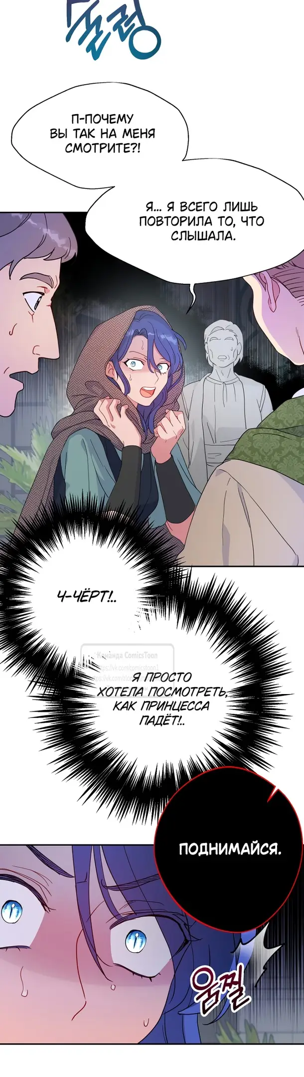 Страница 8 главы 98 манги У меня появился муж, и теперь мне нужно зарабатывать деньги / Forget My Husband, I'll Go Make Money