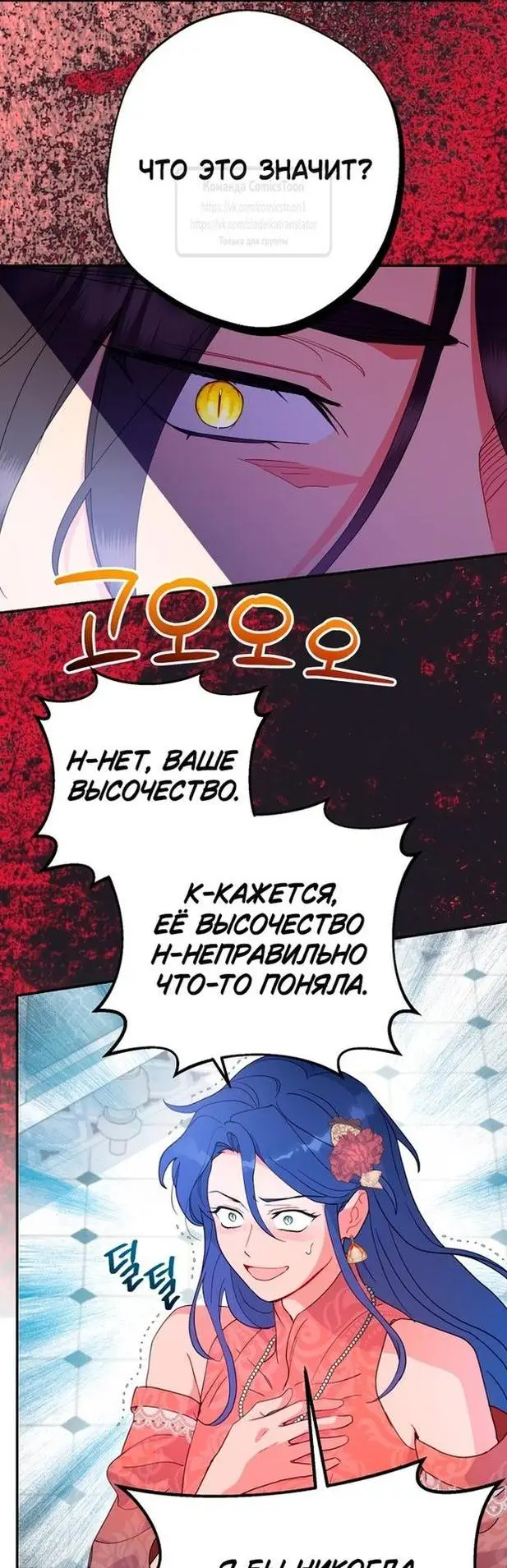 Страница 8 главы 81 манги У меня появился муж, и теперь мне нужно зарабатывать деньги / Forget My Husband, I'll Go Make Money