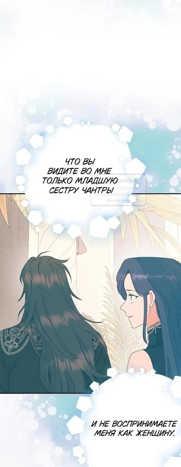 Страница 30 главы 81 манги У меня появился муж, и теперь мне нужно зарабатывать деньги / Forget My Husband, I'll Go Make Money