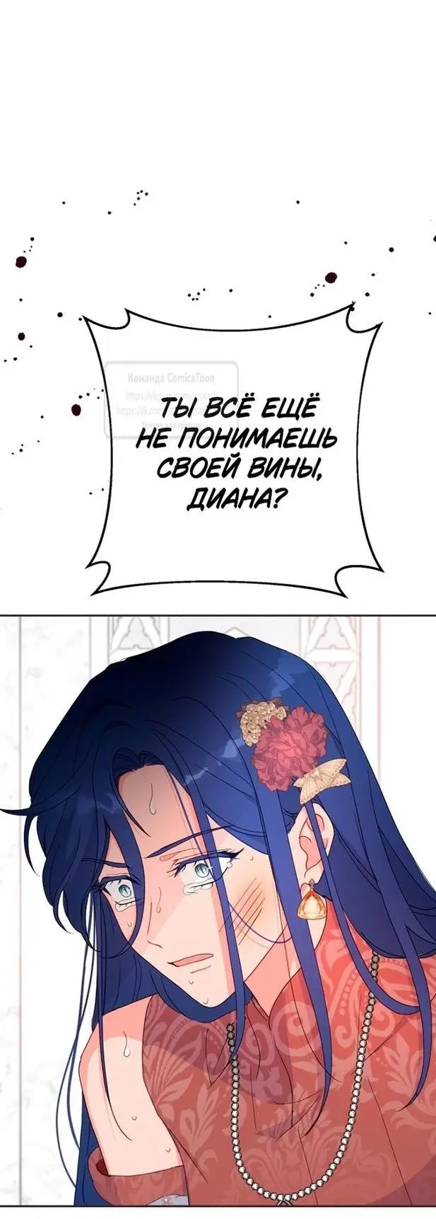 Страница 36 главы 81 манги У меня появился муж, и теперь мне нужно зарабатывать деньги / Forget My Husband, I'll Go Make Money