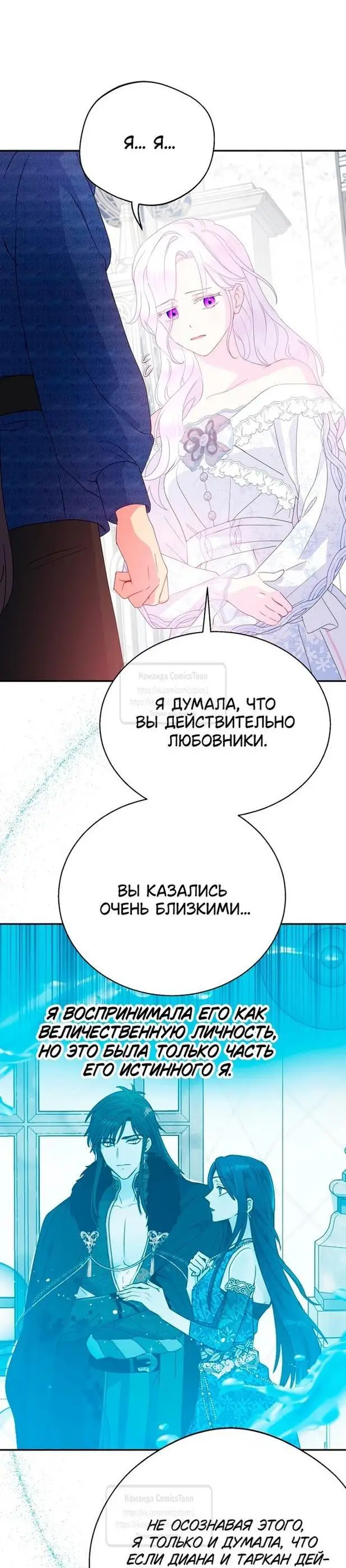 Страница 43 главы 81 манги У меня появился муж, и теперь мне нужно зарабатывать деньги / Forget My Husband, I'll Go Make Money