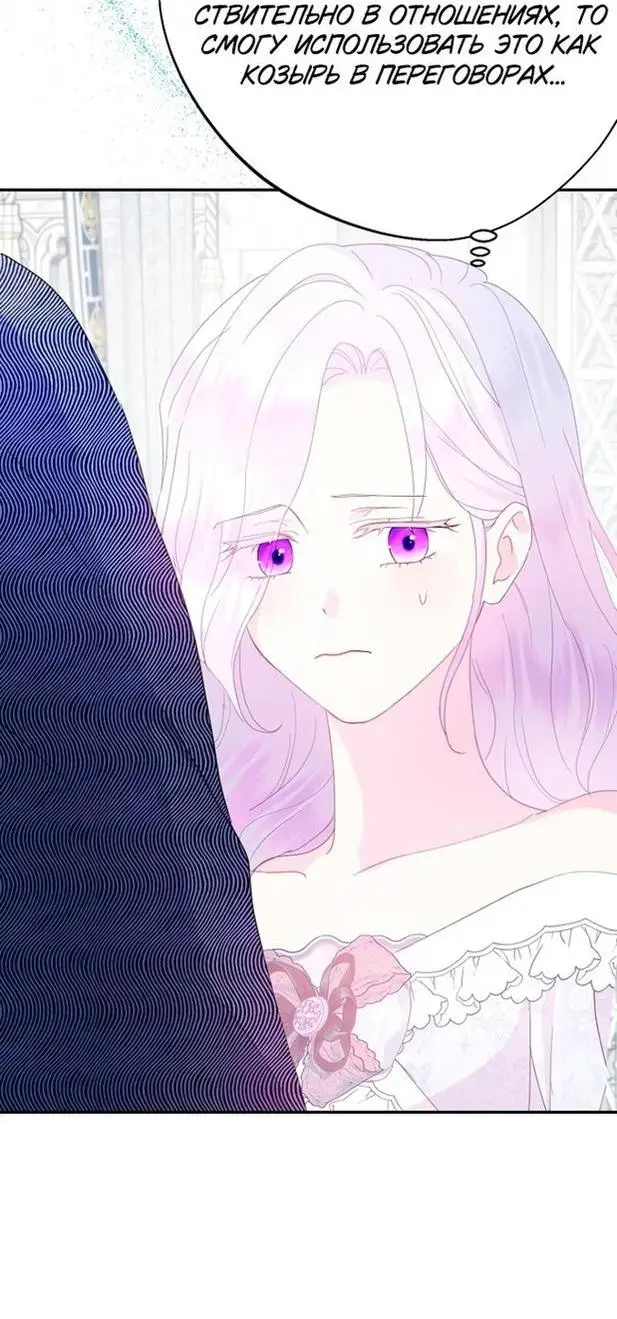 Страница 44 главы 81 манги У меня появился муж, и теперь мне нужно зарабатывать деньги / Forget My Husband, I'll Go Make Money