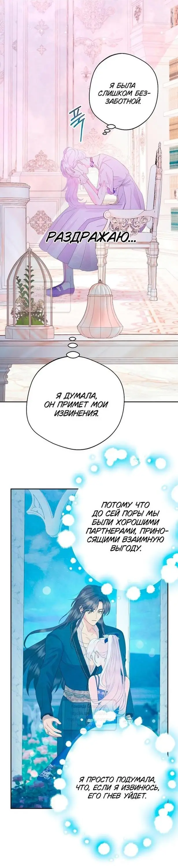 Страница 8 главы 76 манги У меня появился муж, и теперь мне нужно зарабатывать деньги / Forget My Husband, I'll Go Make Money