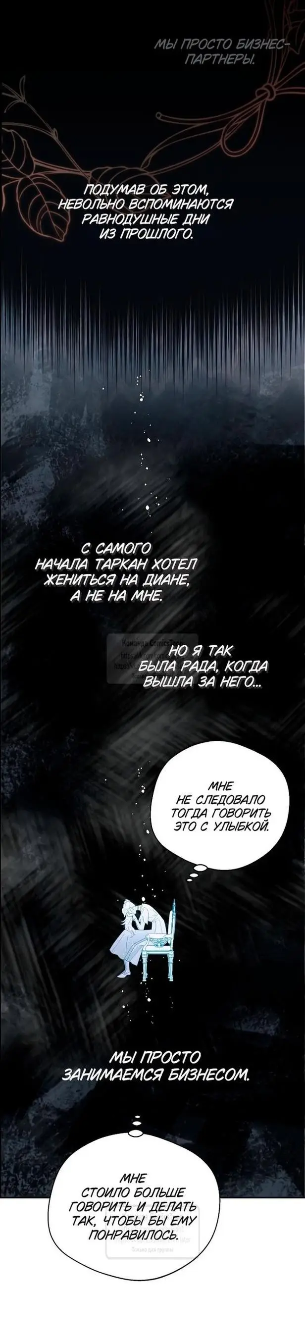 Страница 11 главы 76 манги У меня появился муж, и теперь мне нужно зарабатывать деньги / Forget My Husband, I'll Go Make Money