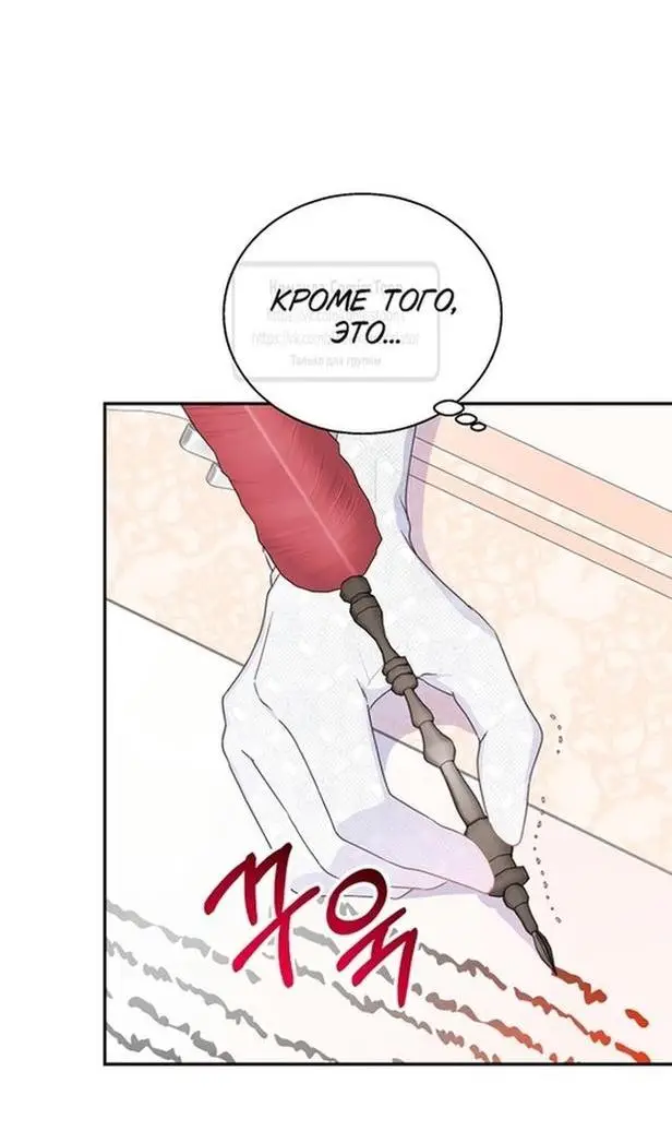 Страница 19 главы 76 манги У меня появился муж, и теперь мне нужно зарабатывать деньги / Forget My Husband, I'll Go Make Money