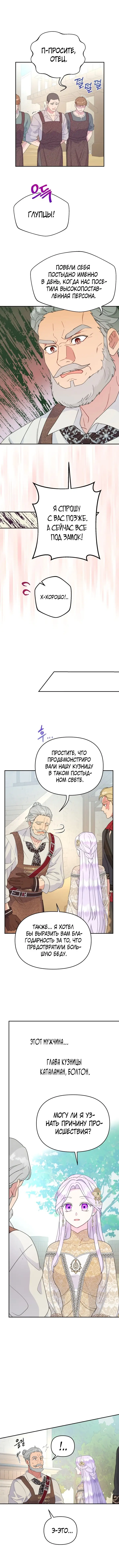 Страница 6 главы 44 манги У меня появился муж, и теперь мне нужно зарабатывать деньги / Forget My Husband, I'll Go Make Money