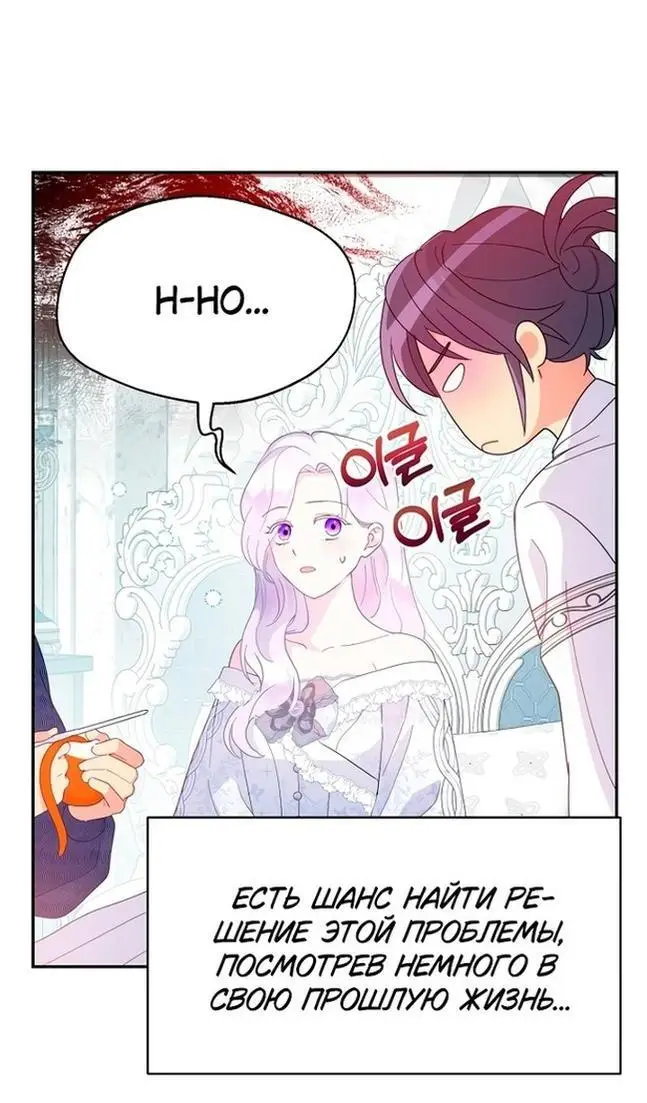 Страница 4 главы 79 манги У меня появился муж, и теперь мне нужно зарабатывать деньги / Forget My Husband, I'll Go Make Money