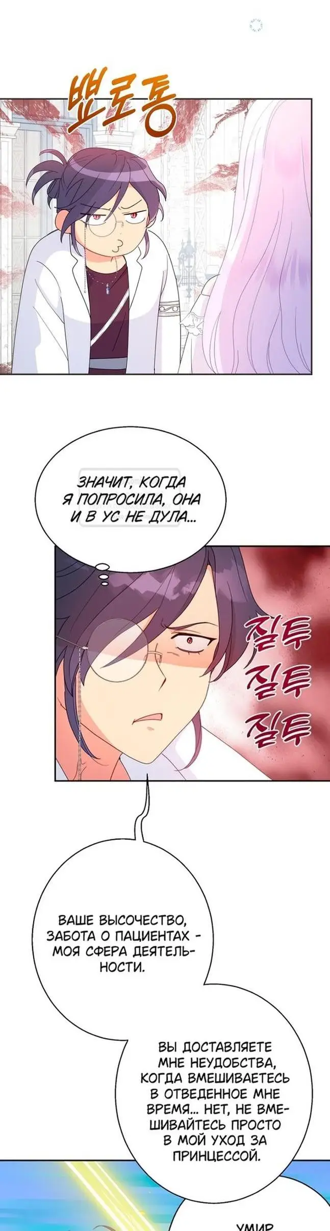 Страница 8 главы 79 манги У меня появился муж, и теперь мне нужно зарабатывать деньги / Forget My Husband, I'll Go Make Money