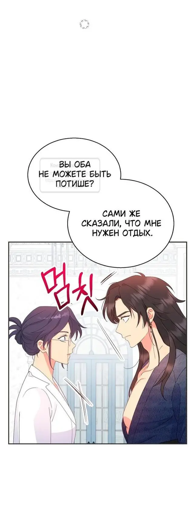 Страница 12 главы 79 манги У меня появился муж, и теперь мне нужно зарабатывать деньги / Forget My Husband, I'll Go Make Money