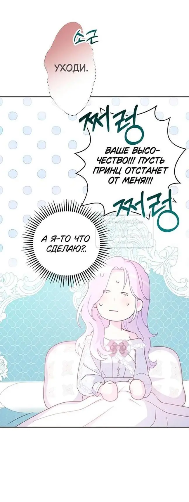 Страница 14 главы 79 манги У меня появился муж, и теперь мне нужно зарабатывать деньги / Forget My Husband, I'll Go Make Money