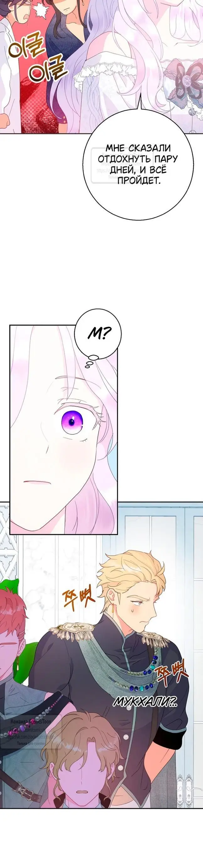 Страница 19 главы 79 манги У меня появился муж, и теперь мне нужно зарабатывать деньги / Forget My Husband, I'll Go Make Money