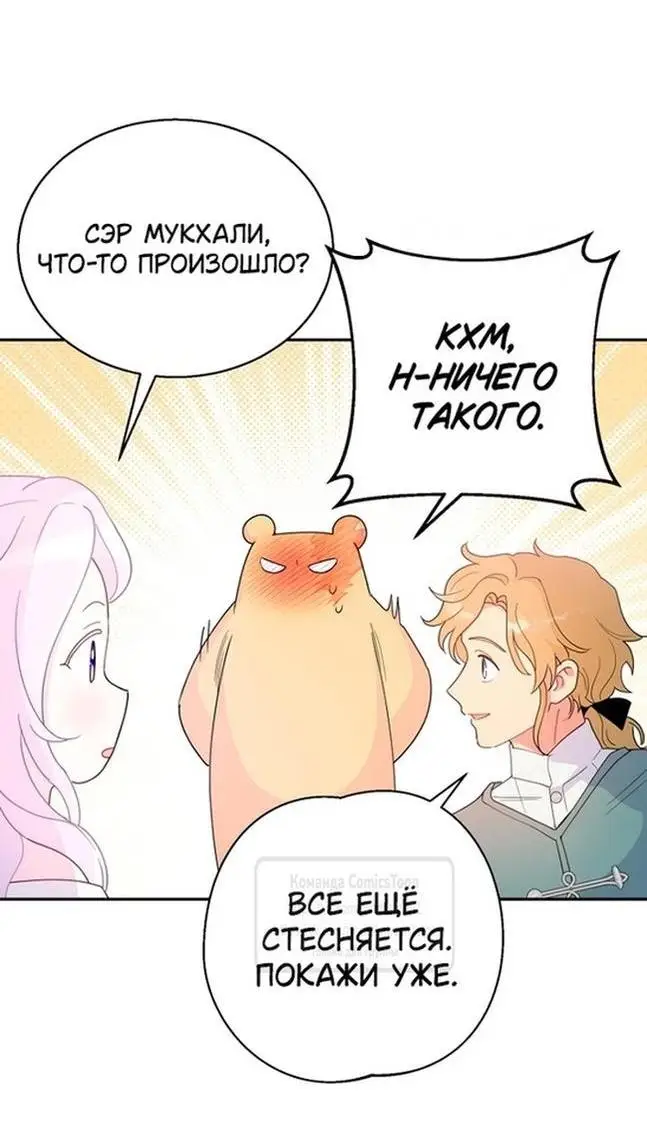 Страница 20 главы 79 манги У меня появился муж, и теперь мне нужно зарабатывать деньги / Forget My Husband, I'll Go Make Money