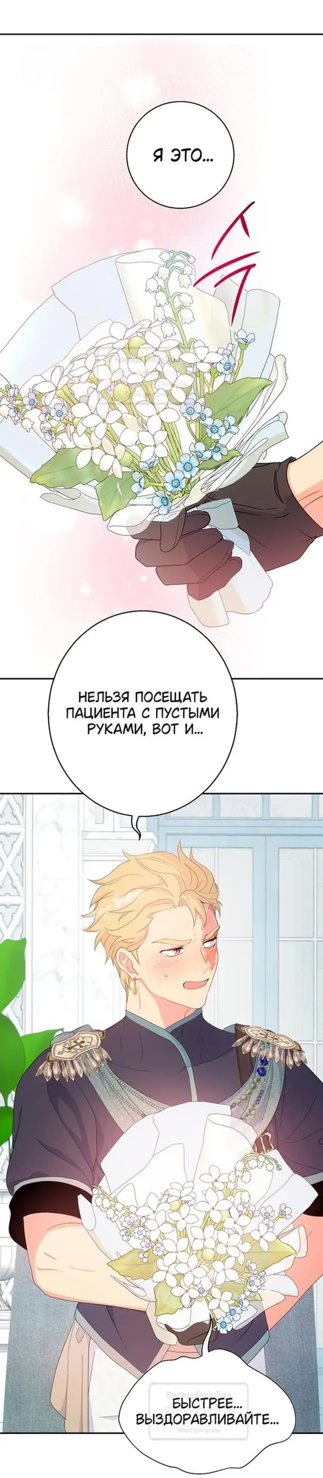 Страница 22 главы 79 манги У меня появился муж, и теперь мне нужно зарабатывать деньги / Forget My Husband, I'll Go Make Money