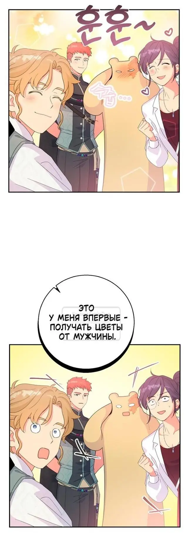 Страница 25 главы 79 манги У меня появился муж, и теперь мне нужно зарабатывать деньги / Forget My Husband, I'll Go Make Money