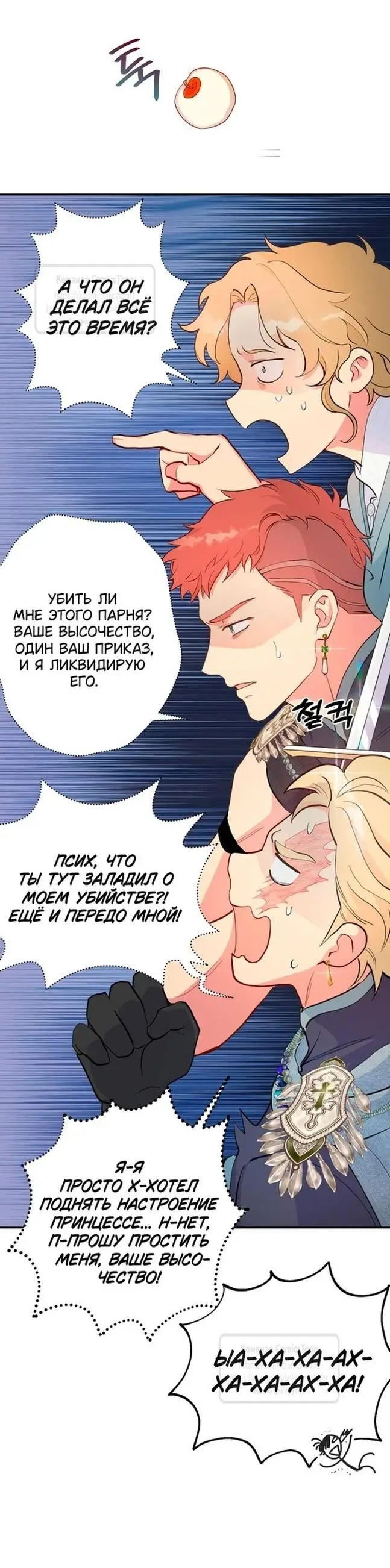 Страница 29 главы 79 манги У меня появился муж, и теперь мне нужно зарабатывать деньги / Forget My Husband, I'll Go Make Money