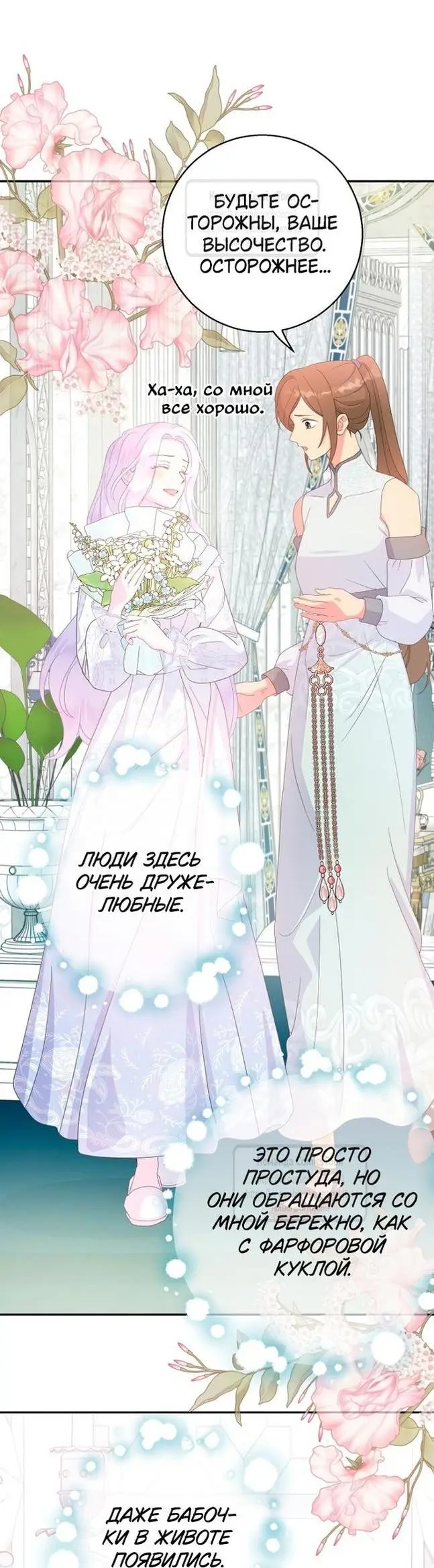 Страница 31 главы 79 манги У меня появился муж, и теперь мне нужно зарабатывать деньги / Forget My Husband, I'll Go Make Money