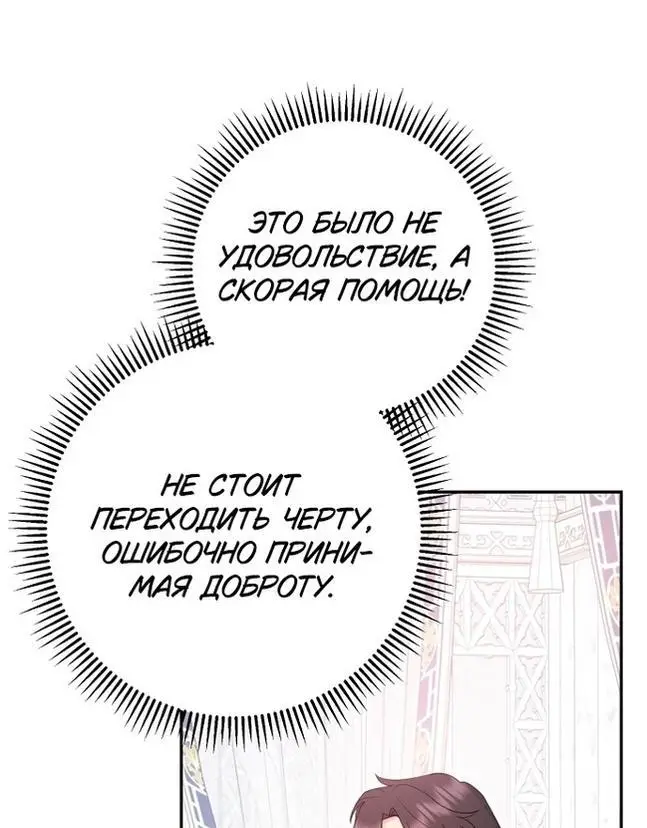 Страница 34 главы 79 манги У меня появился муж, и теперь мне нужно зарабатывать деньги / Forget My Husband, I'll Go Make Money