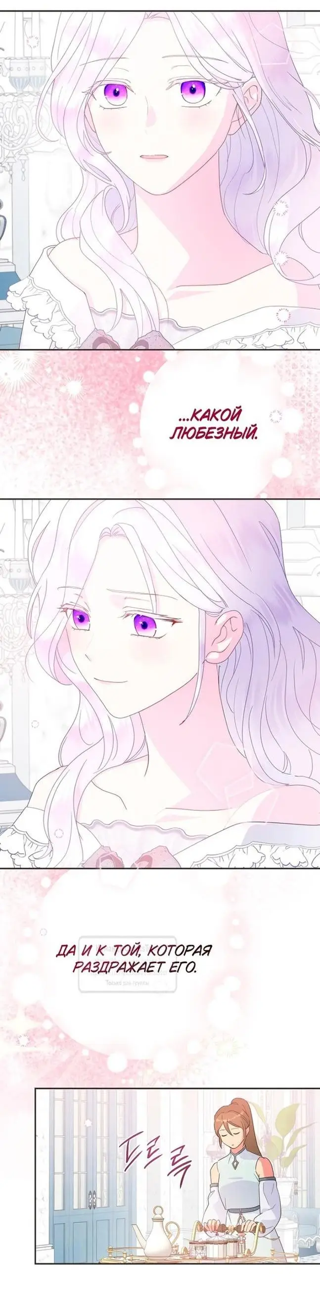 Страница 38 главы 79 манги У меня появился муж, и теперь мне нужно зарабатывать деньги / Forget My Husband, I'll Go Make Money