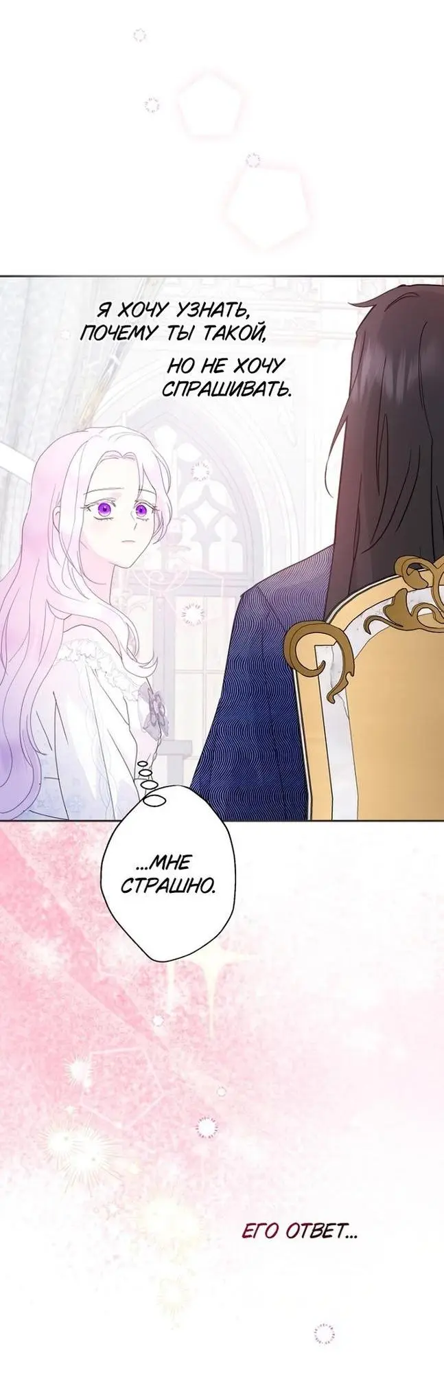 Страница 40 главы 79 манги У меня появился муж, и теперь мне нужно зарабатывать деньги / Forget My Husband, I'll Go Make Money