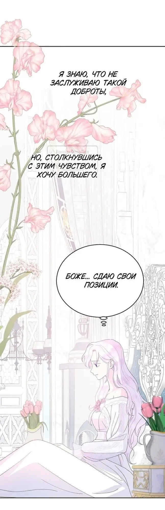 Страница 41 главы 79 манги У меня появился муж, и теперь мне нужно зарабатывать деньги / Forget My Husband, I'll Go Make Money