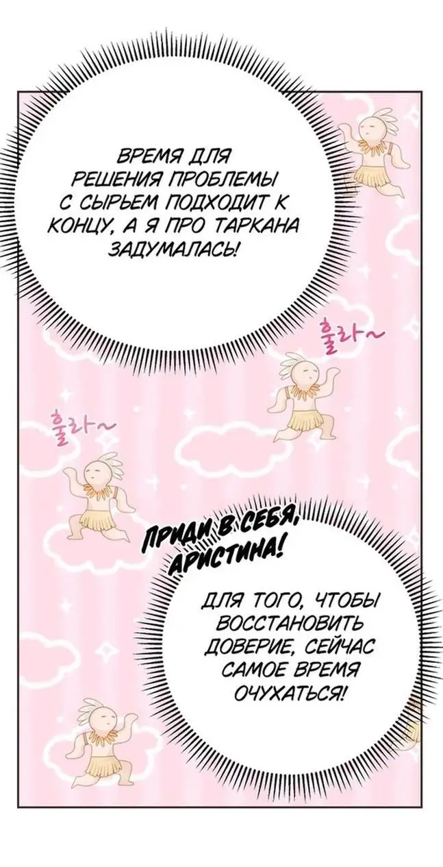 Страница 44 главы 79 манги У меня появился муж, и теперь мне нужно зарабатывать деньги / Forget My Husband, I'll Go Make Money