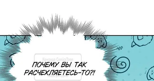 Страница 52 главы 79 манги У меня появился муж, и теперь мне нужно зарабатывать деньги / Forget My Husband, I'll Go Make Money